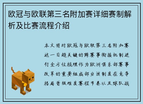 欧冠与欧联第三名附加赛详细赛制解析及比赛流程介绍 欧冠与欧联第三名附加赛详细赛制解析及比赛流程介绍