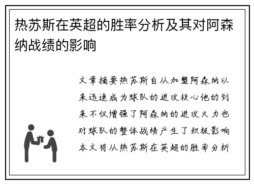 热苏斯在英超的胜率分析及其对阿森纳战绩的影响 热苏斯在英超的胜率分析及其对阿森纳战绩的影响