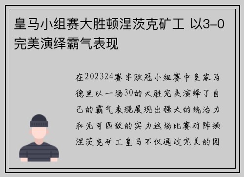 皇马小组赛大胜顿涅茨克矿工 以3-0完美演绎霸气表现 皇马小组赛大胜顿涅茨克矿工 以3-0完美演绎霸气表现