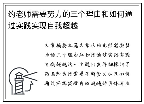 约老师需要努力的三个理由和如何通过实践实现自我超越