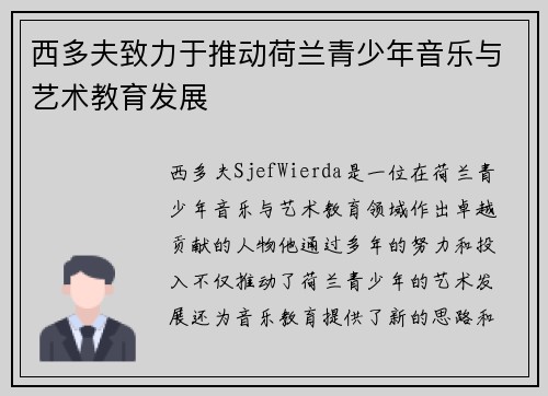 西多夫致力于推动荷兰青少年音乐与艺术教育发展