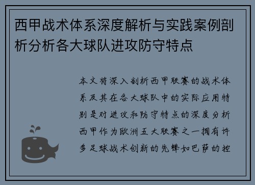 西甲战术体系深度解析与实践案例剖析分析各大球队进攻防守特点