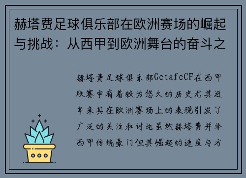 赫塔费足球俱乐部在欧洲赛场的崛起与挑战:从西甲到欧洲舞台的奋斗之路 赫塔费足球俱乐部在欧洲赛场的崛起与挑战:从西甲到欧洲舞台的奋斗之路